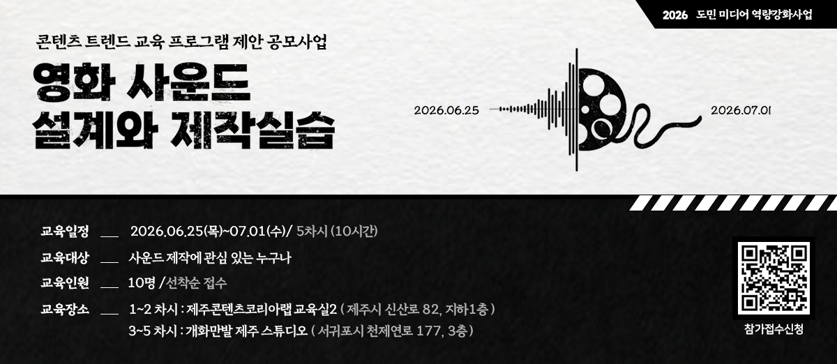 영화 사운드 설계와 제작 실습 교육
