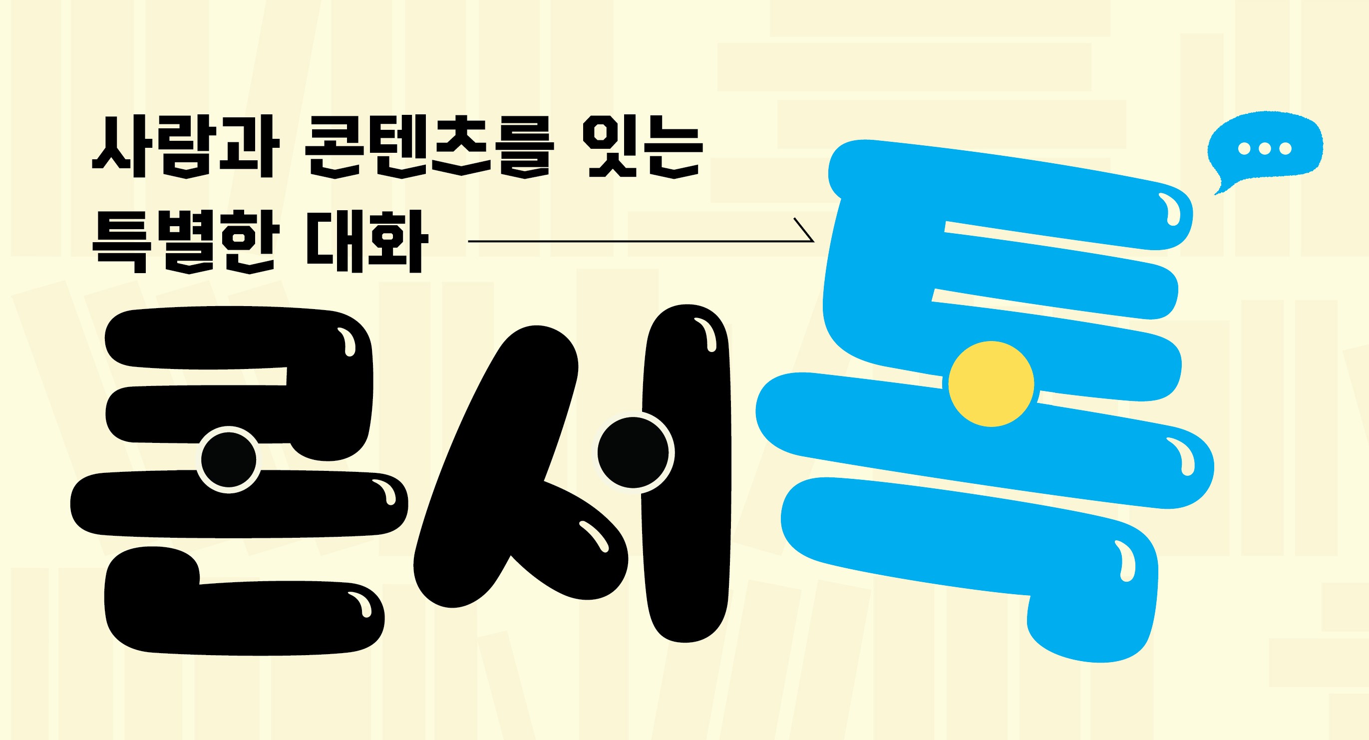 <콘텐츠 인문학 특강> 제주를 바라보는 다른 시선, 새로운 해석