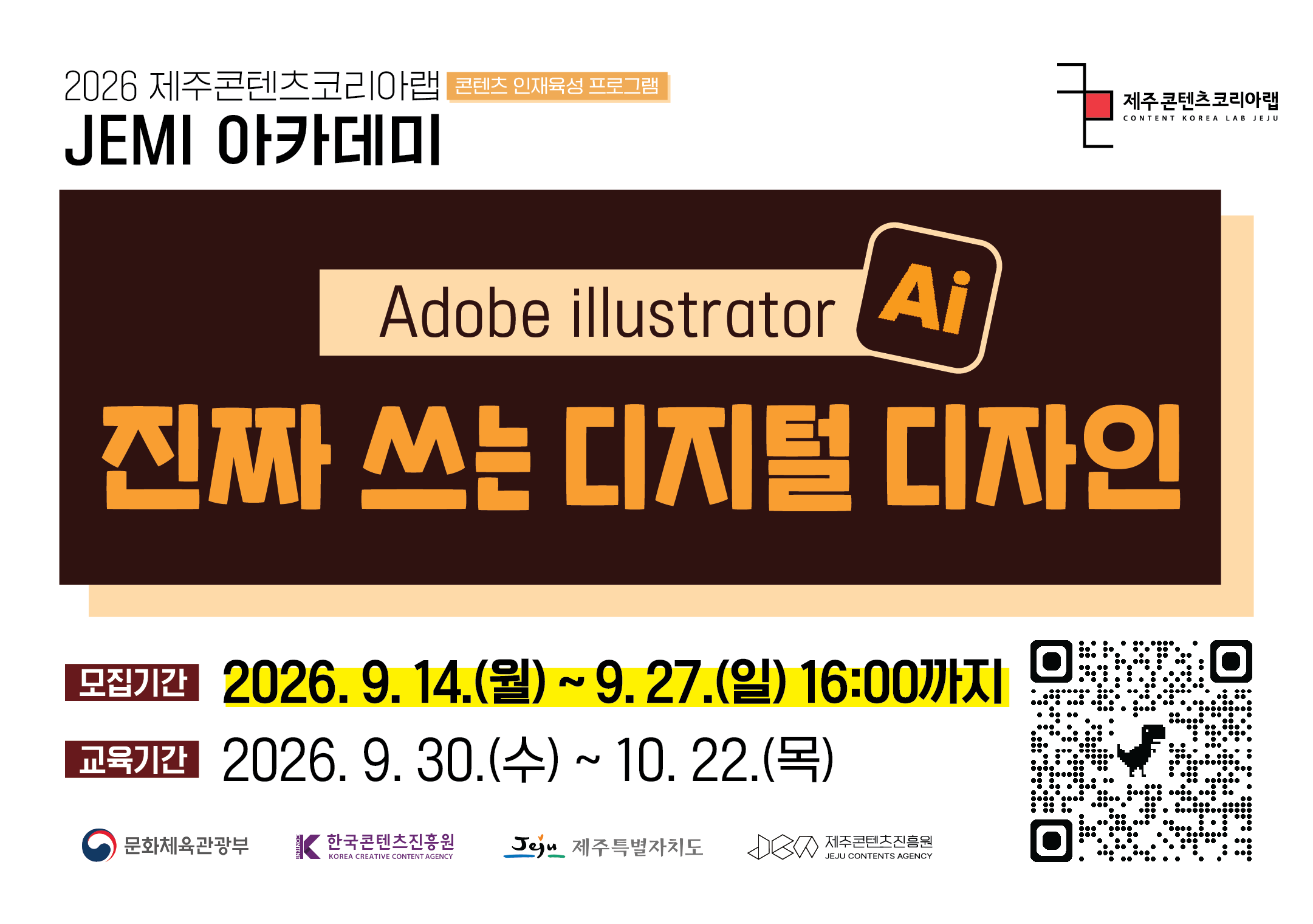 2026 JEMI 아카데미 Adobe illustrator, 진짜 쓰는 디지털 디자인