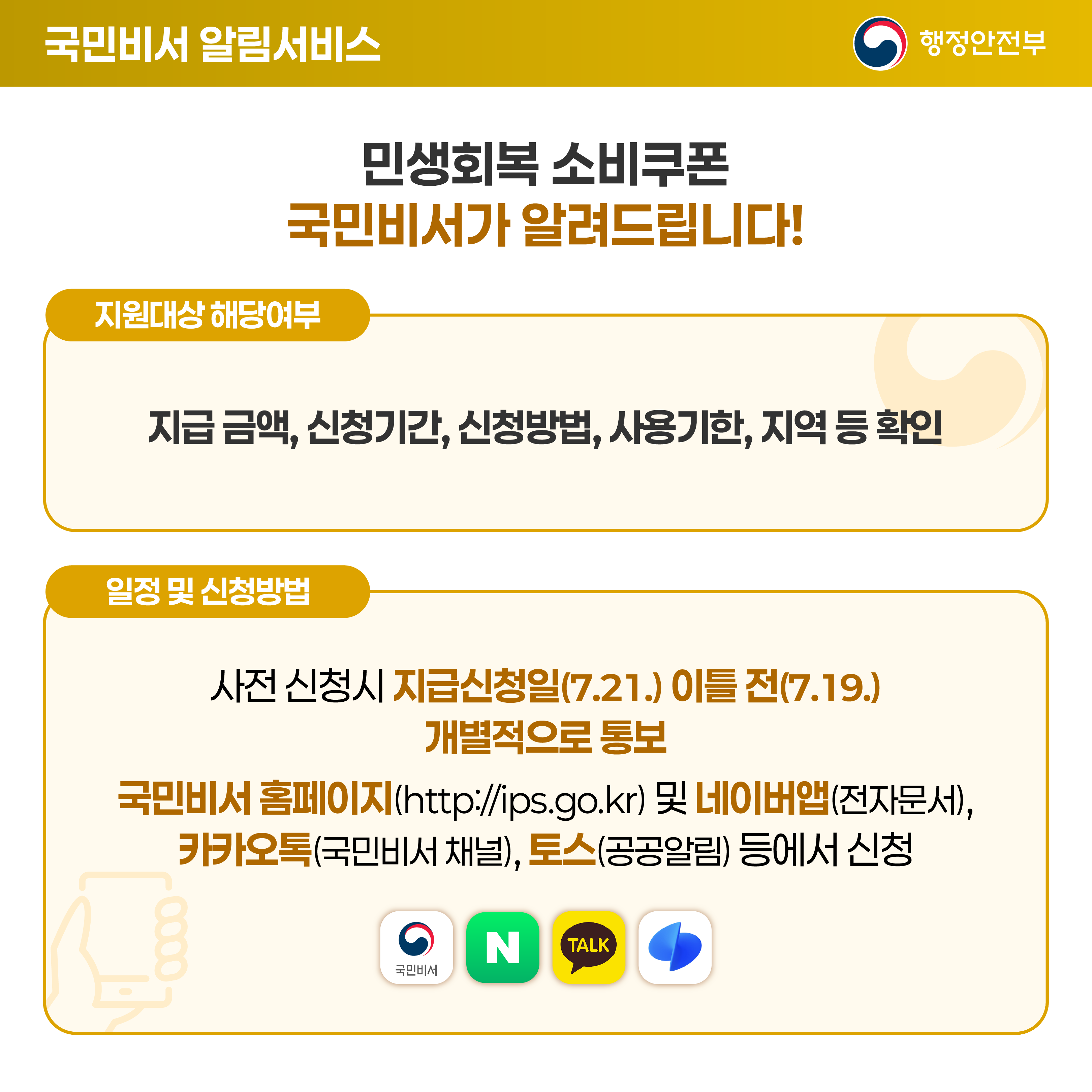 민생회복 소비쿠폰 관련 안내
