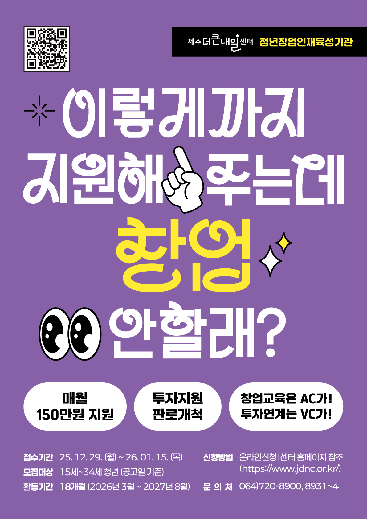 [제주더큰내일센터] 탐나는인재 12기 모집