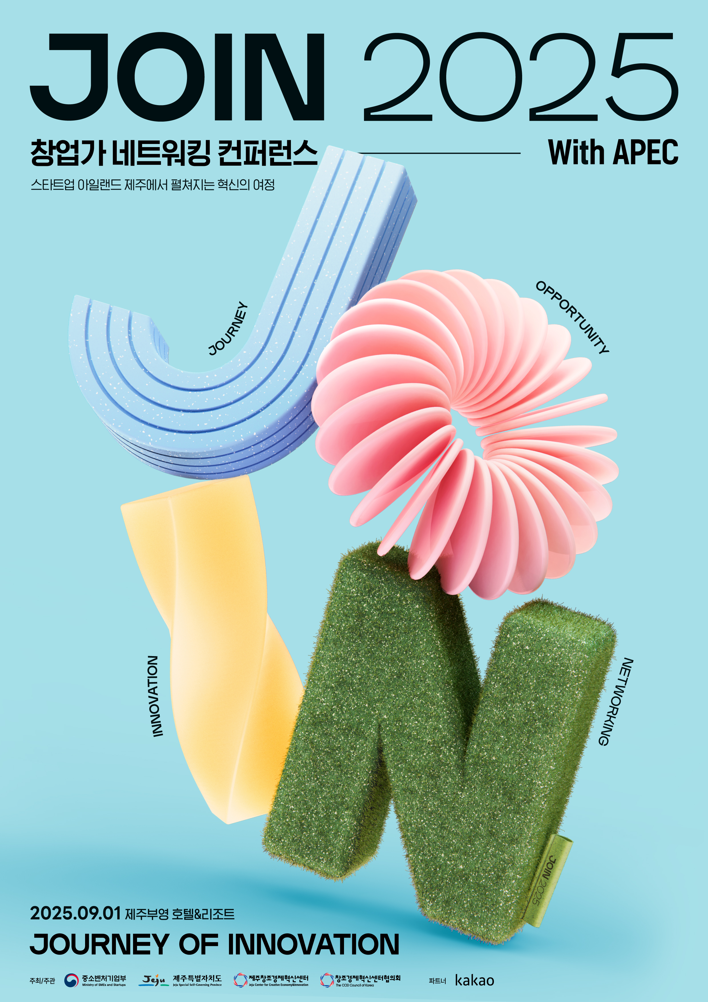[제주창조경제혁신센터] JOIN2025 : 창업가 네트워킹 컨퍼런스 with APEC 개최