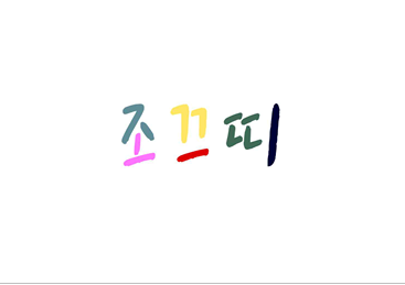 조끄띠, 제프
