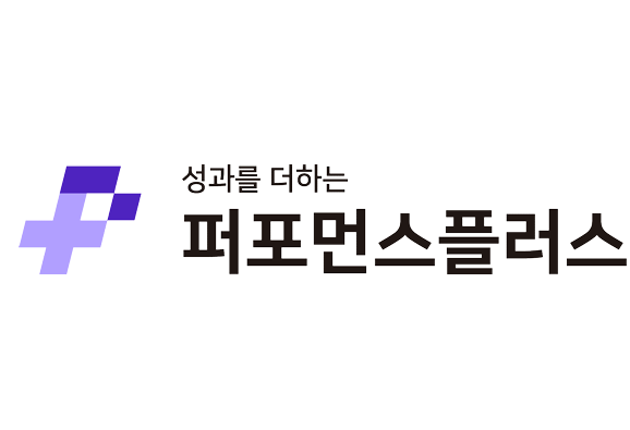 (주)퍼포먼스플러스