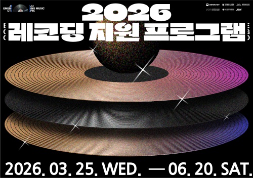 2026 제주음악창작소 운영사업 <레코딩 지원 프로그램> 뮤지션 모집 공고