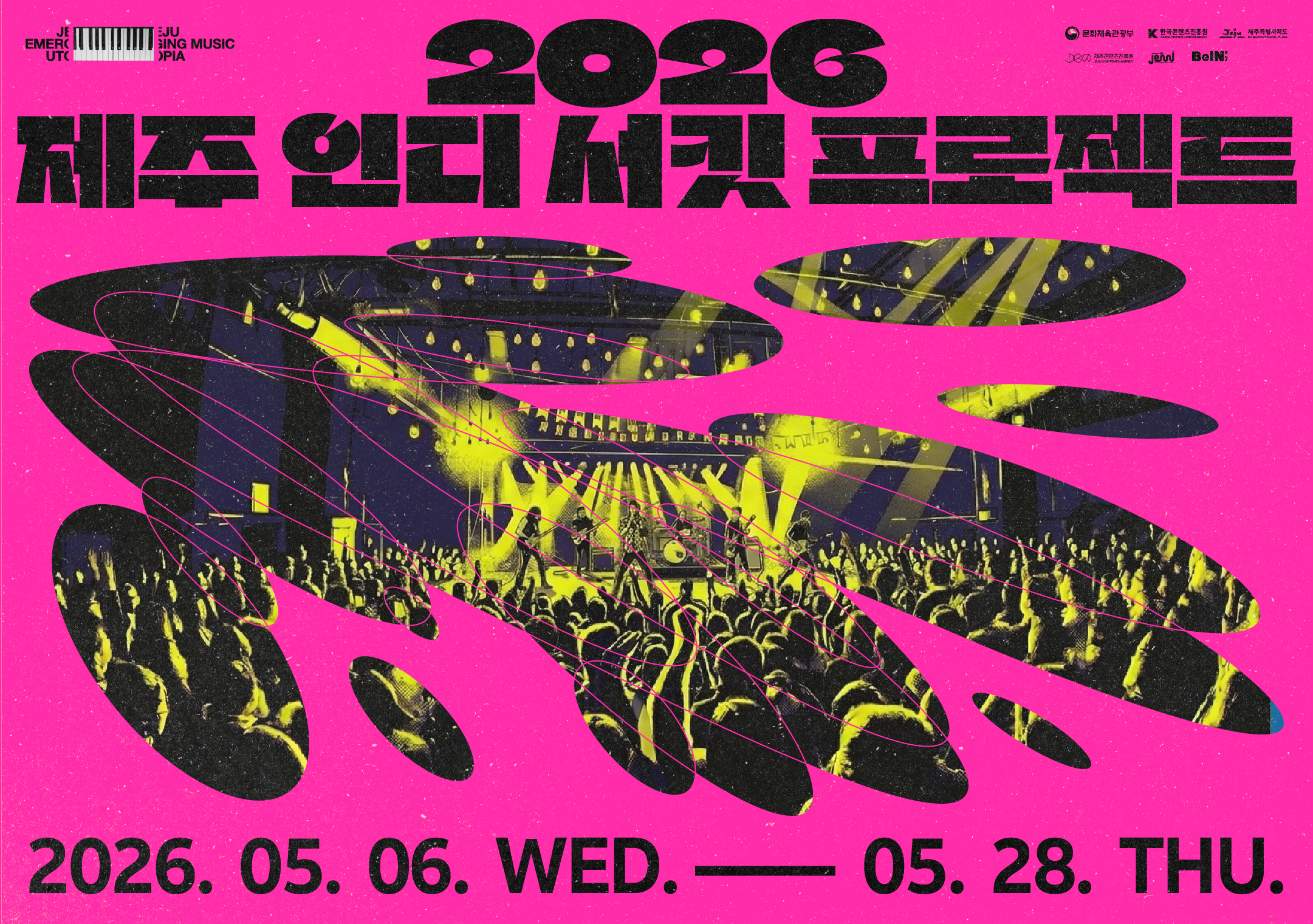 2026 제주음악창작소 운영사업 <제주 인디 서킷 프로젝트> 뮤지션 모집 공고