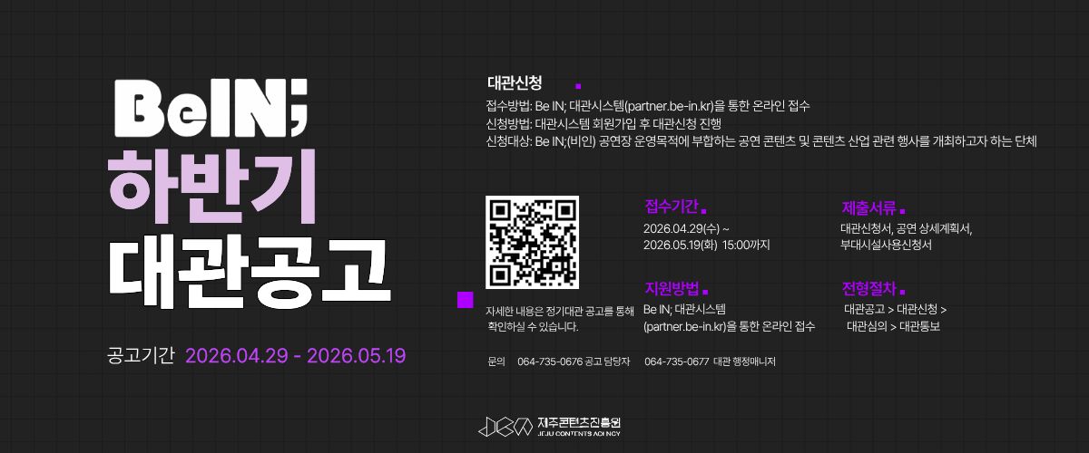 2026 비인 공연장 하반기 정기 대관