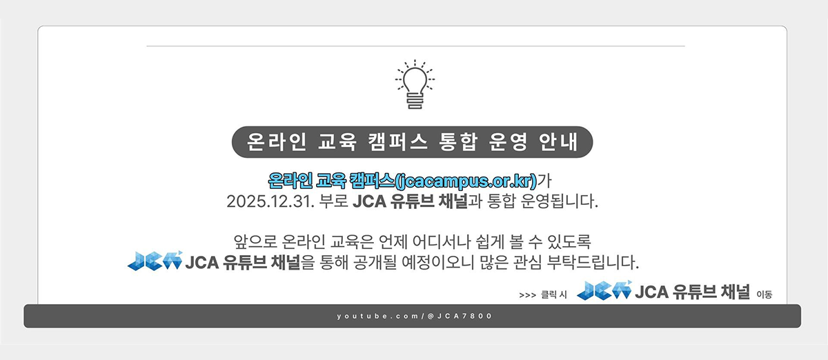 온라인교육 운영종료