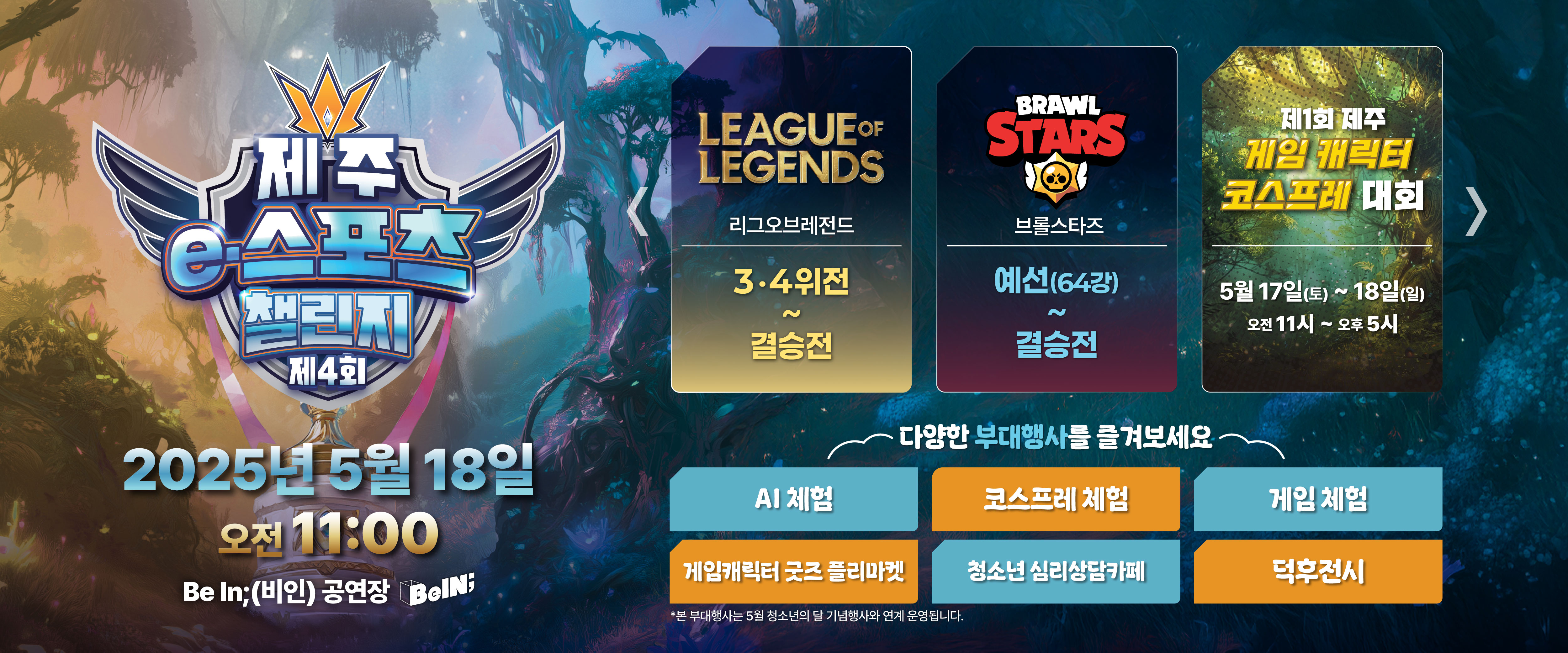 제4회 제주 e-스포츠챌린지 대회