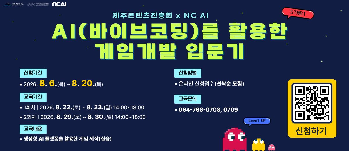 「AI(바이브코딩)를 활용한 게임개발 입문기」참가자 모집