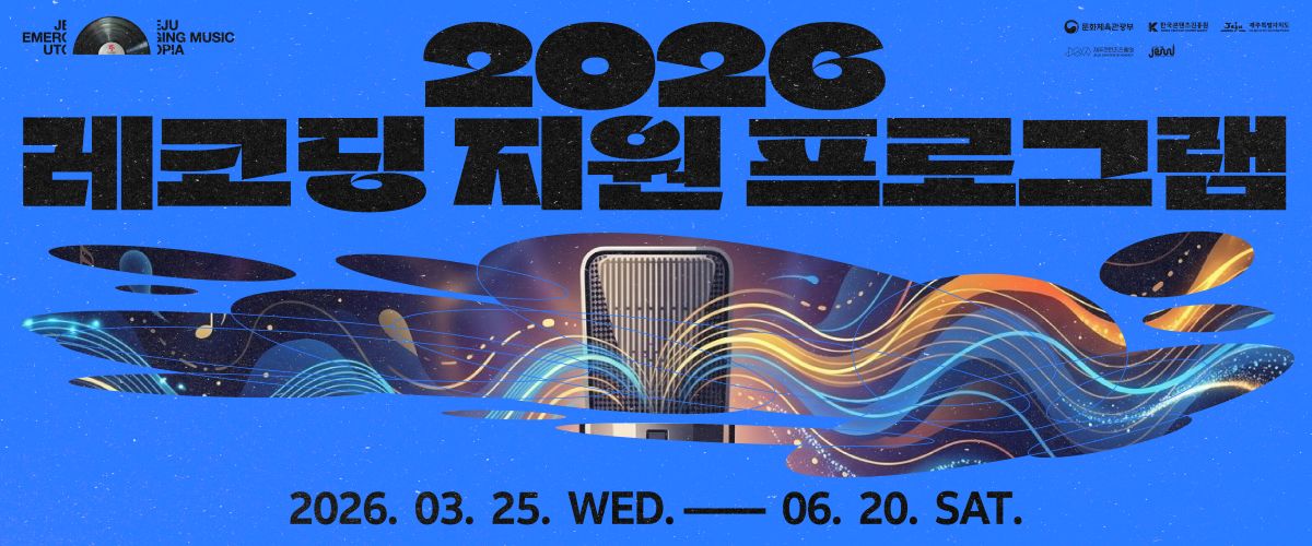 레코딩지원