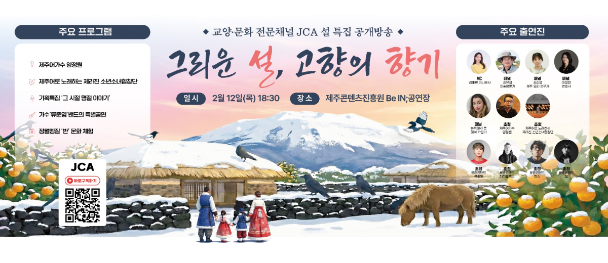 제주콘텐츠진흥원 설특집 프로그램 신