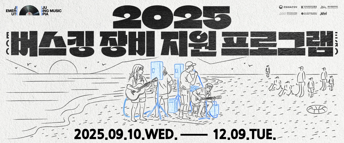 버스킹 장비