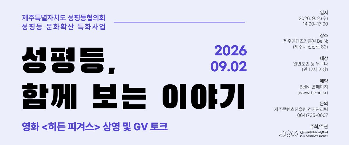성평등, 함께 보는 이야