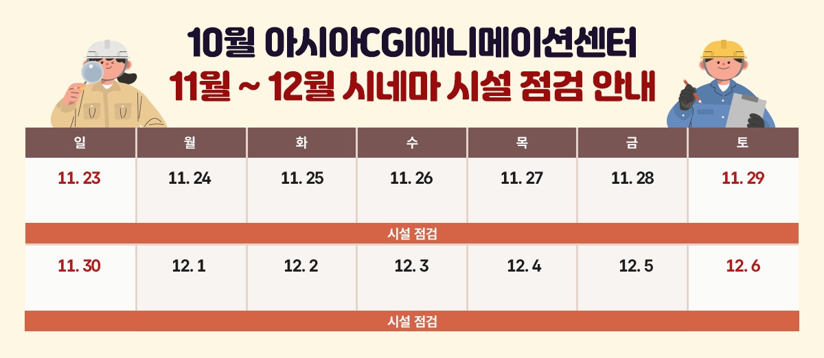 시네마 시설 점검안내