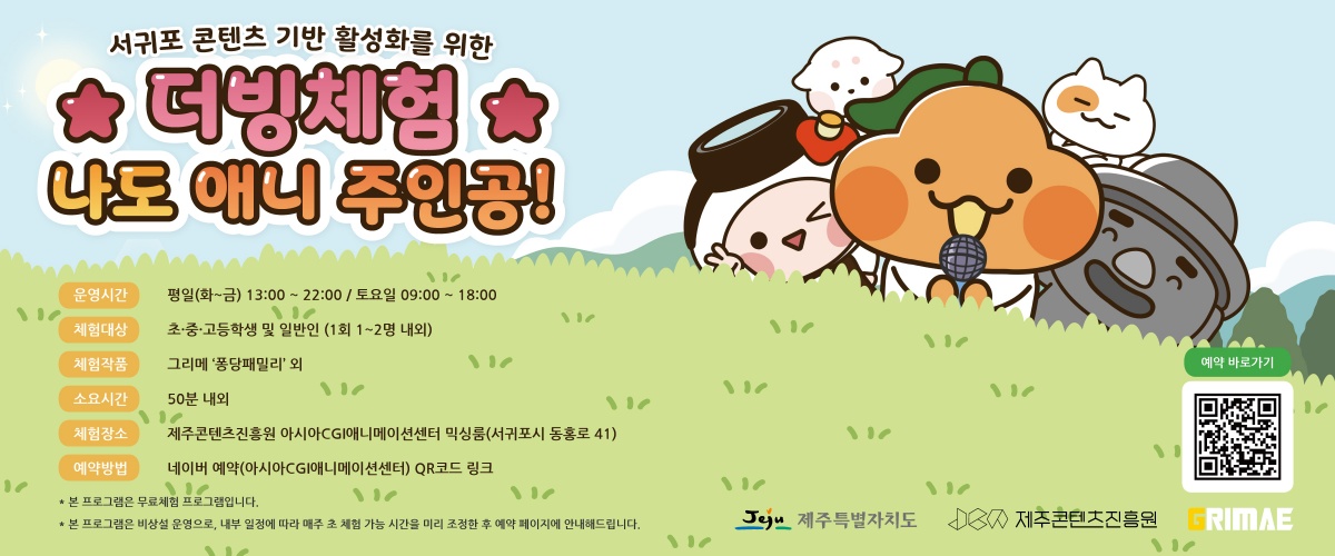 더빙체험 : 나도 애니 주인공