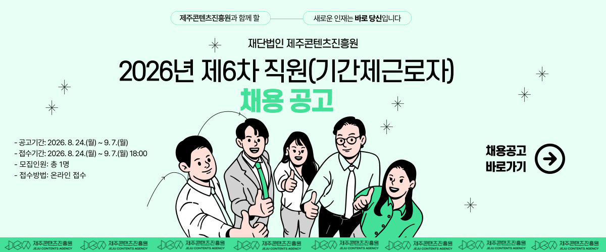 2026년 제6차 직원(기간제근로자) 채용 공고