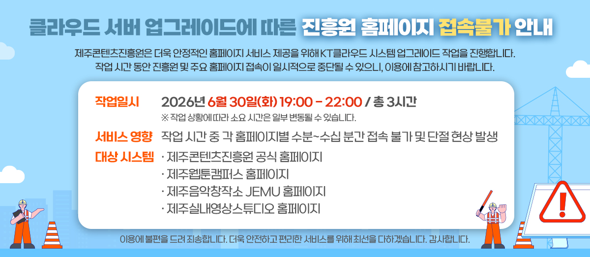 홈페이지 접속불가 안내