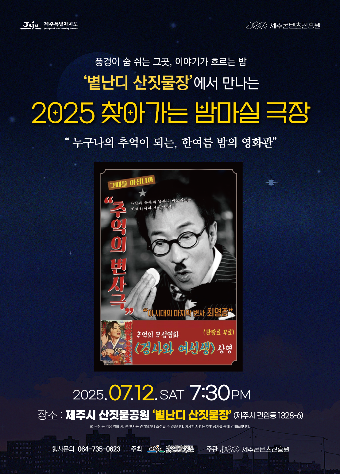 찾아가는 밤마실