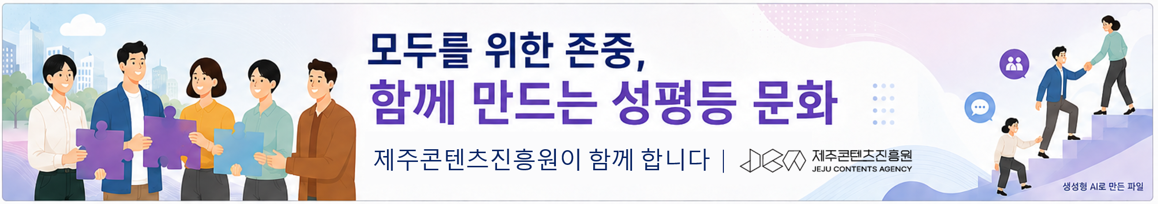 성평등주간 홍보배너