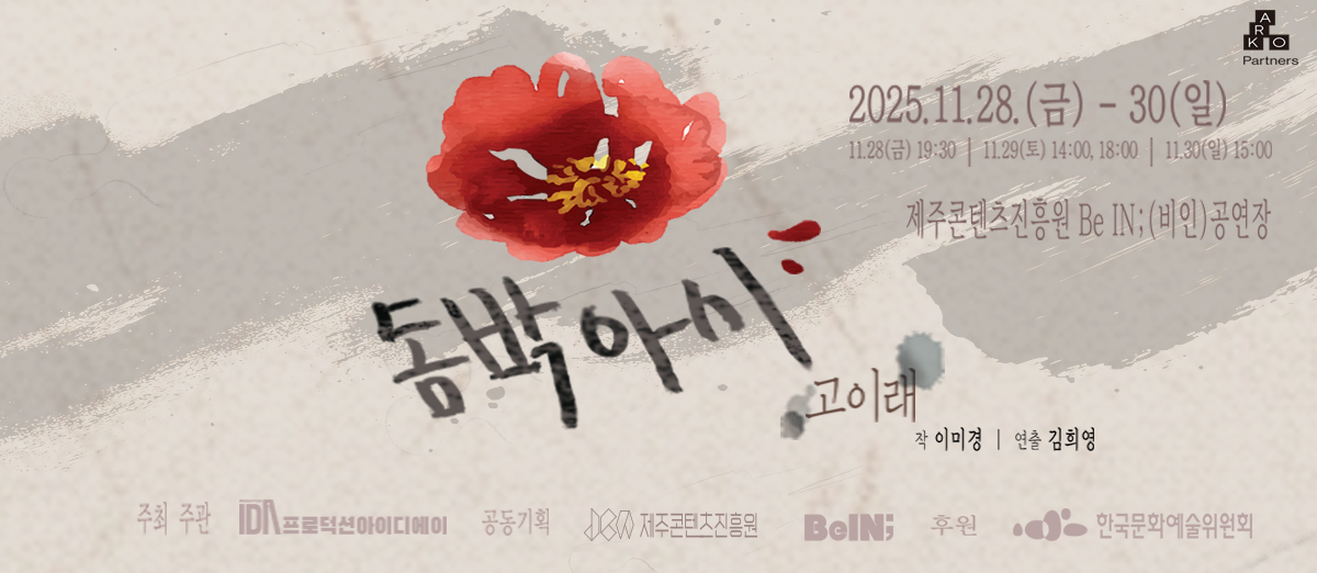 돔박 아시 고이래 