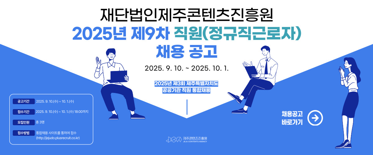 제3회 공공기관 통합채용