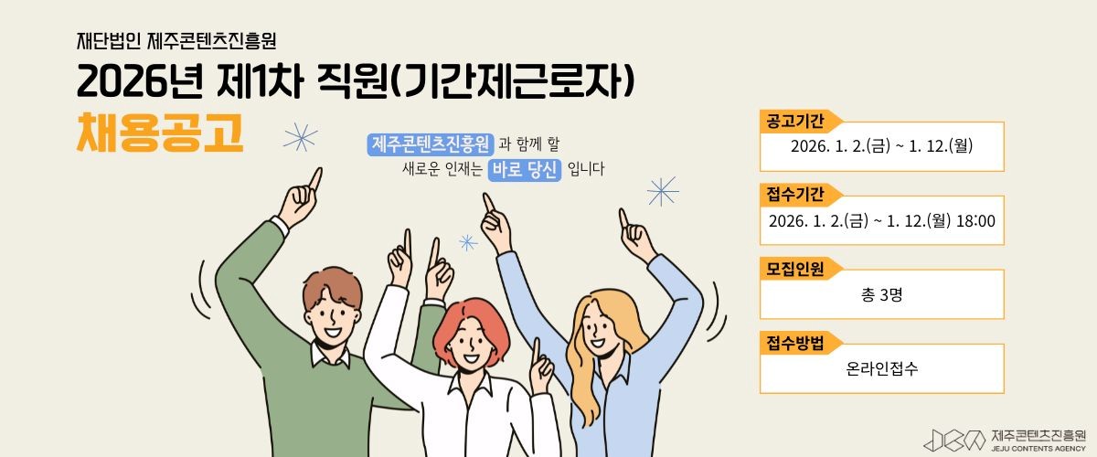 2026년 제1차 직원(기간제근로자) 채용