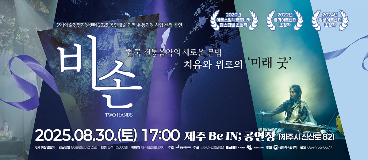 비손