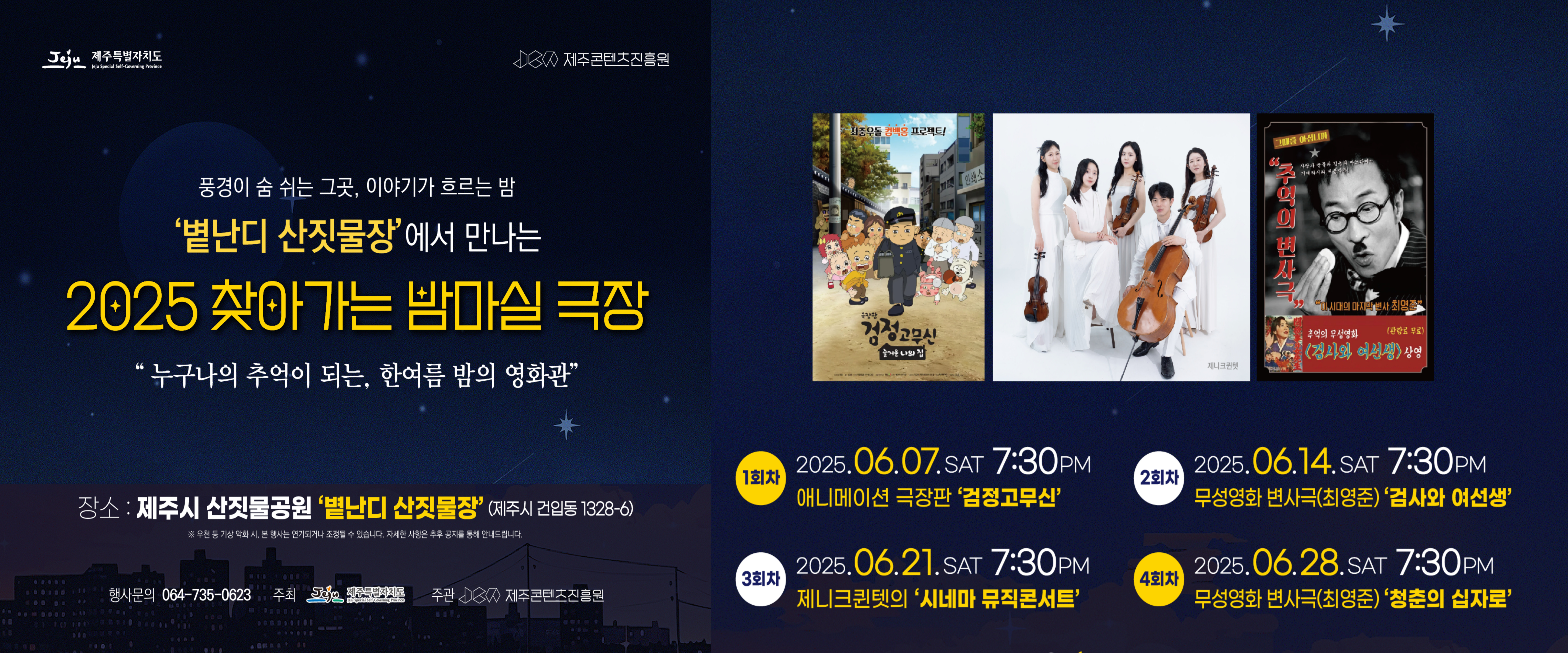찾아가는 밤마실 상반기 운영