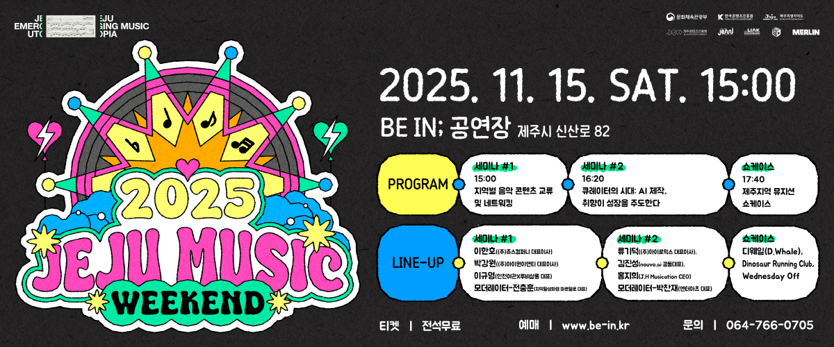 2025 JEJU MUSIC WEEKEND
