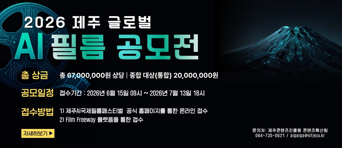 제주글로벌AI공모전
