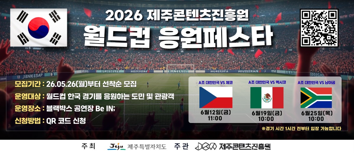 제주콘텐츠진흥원 축구페스타