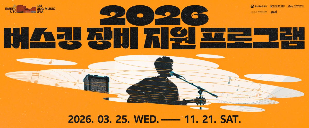 버스킹장비