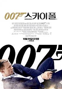 007스카이폴