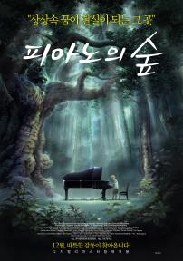 피아노의숲