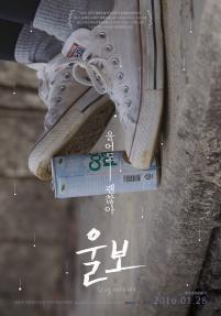 울보