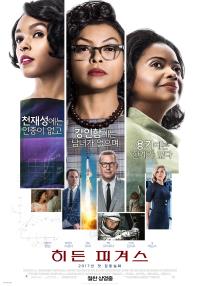 히든피겨스