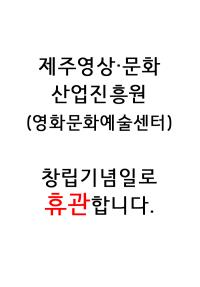 휴관