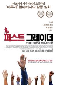 퍼스트그레이더
