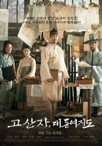 고산자,대동여지도