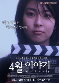 4월이야기