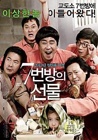 7번방의선물
