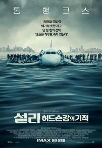 설리:허드슨강의 기적