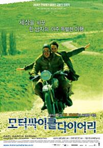 모터싸이클다이어리