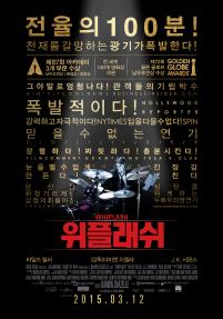 위플래쉬