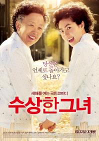 수상한그녀