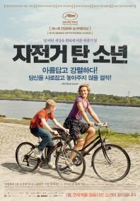 자전거탄소년