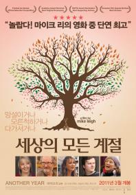 세상의모든계절