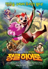 정글히어로