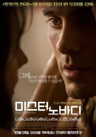 미스터노바디